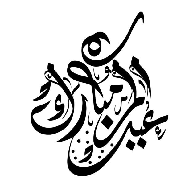 Eid Mubarak: A Blessed Celebration